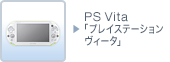 btn_game_psvita_03