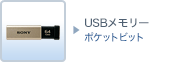 btn_media_usb_03_02