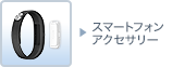 btn_mobilephone_acc_07