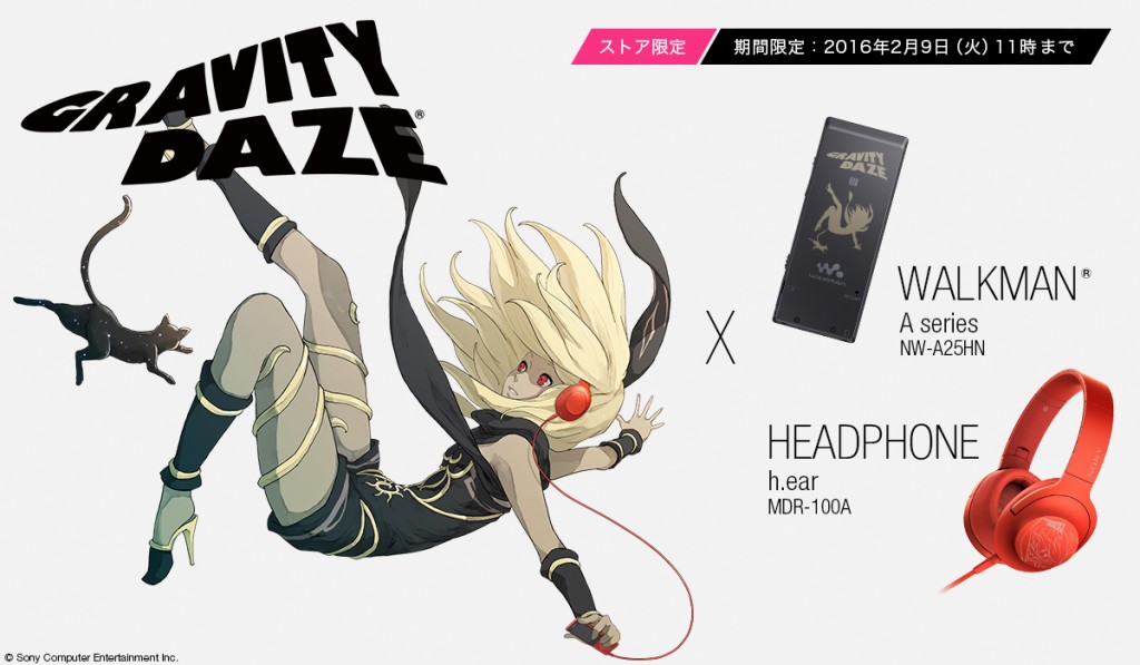 期間限定 Gravity Daze とウォークマン ヘッドホン コラボモデル登場