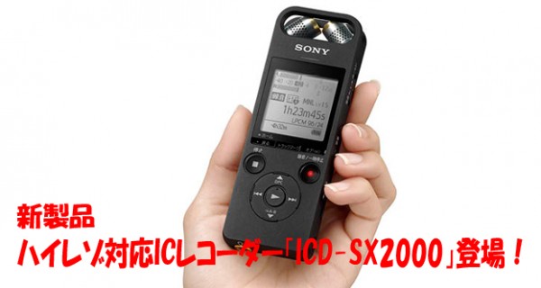 ICD-SX2000