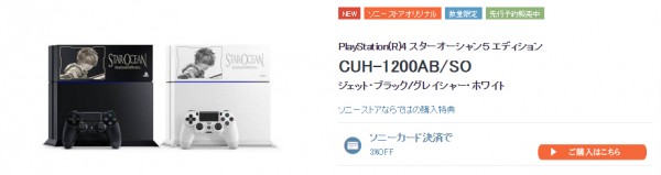 SONY PlayStation4 スターオーシャン5エディション