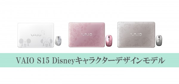 VAIO S15 Disneyキャラクターデザインモデル 不思議の国のアリスノート