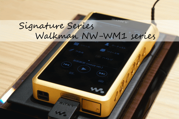 フラッグシップモデル“ Signature Series ”ウォークマン WM1シリーズ 