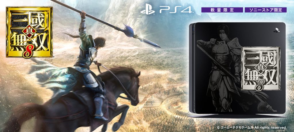 数量限定】ソニーストアにて「 PlayStation4 真・三國無双8 Edition