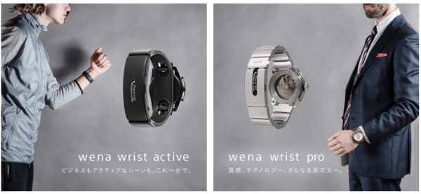 ソニー スマートウォッチ「 wena wrist 」に「pro」と「active」の新製品登場！