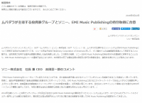 ソニー、EMI Music Publishingを連結子会社化