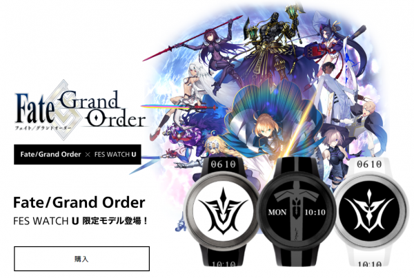 予約開始お知らせ Fate Grand Order Fes Watch U 限定モデル 登場
