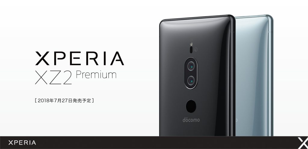 7月27日発売｜NTTドコモ「 Xperia XZ2 Premium SO-04K 」