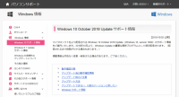 Windows 10 October 2018 Update サポート情報