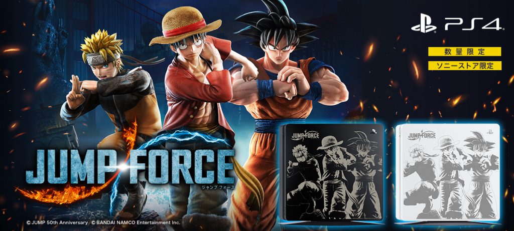 数量限定｜ソフト同梱「 PS4用トップカバー JUMP FORCE Edition