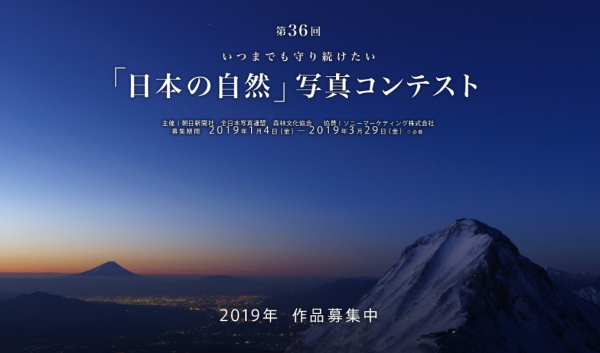 お知らせ 第36回 日本の自然 写真コンテスト 作品募集