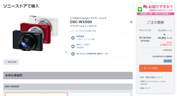 DSC-WX500