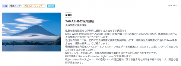 TAKASHIの写真講座
