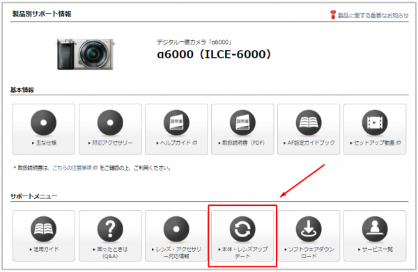 ソニーデジタル一眼カメラ 「α6000」本体ソフトウェアアップデート（Ver. 3.21）