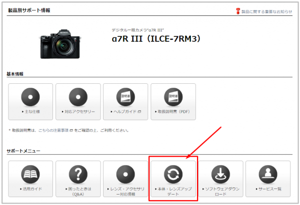 ソニーデジタル一眼カメラ 「α7R III」「α7 III」本体ソフトウェアアップデート（Ver. 3.00）