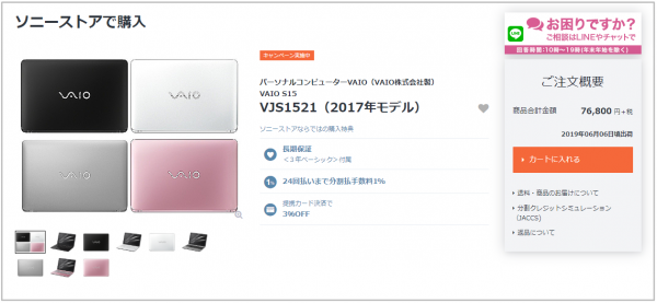 VAIO S15 が3万円OFF！｜VAIOが7万円台からとお求めになりやすい価格に