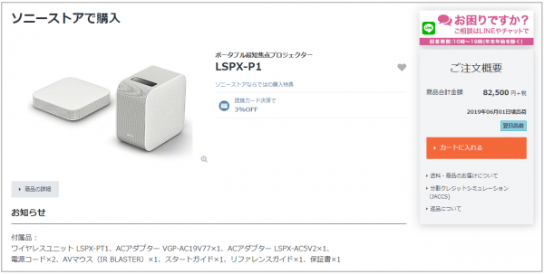 値下げ情報｜ポータブル超短焦点プロジェクター「LSPX-P1」 1万円値下げ！
