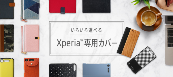 Xperia 1専用アクセサリー
