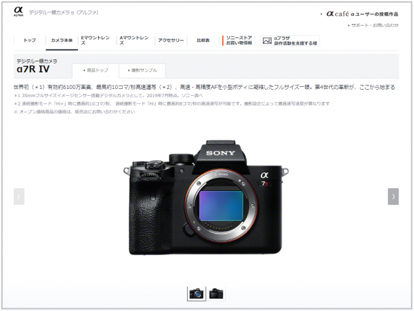 気になる方必見｜デジタル一眼カメラ ‟ α7R IV (ILCE-7RM4) “ が発売日に届く！