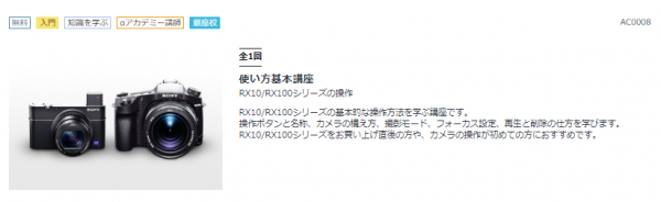 RX10/RX100シリーズ
