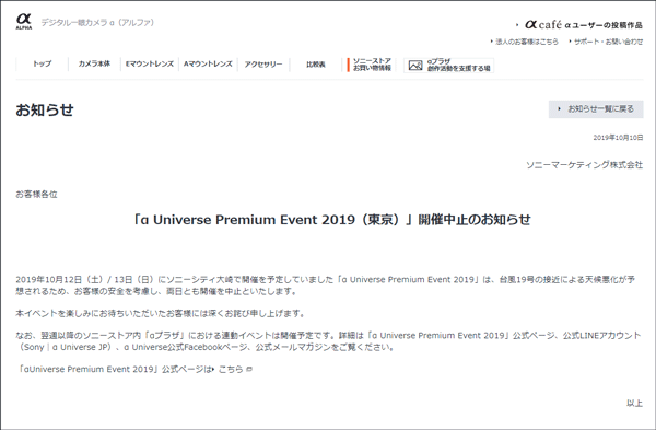 α Universe Premium Event 2019 開催中止のお知らせ