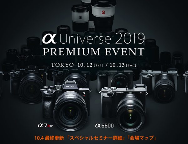 α Universe 2019 PREMIUM EVENT 情報更新