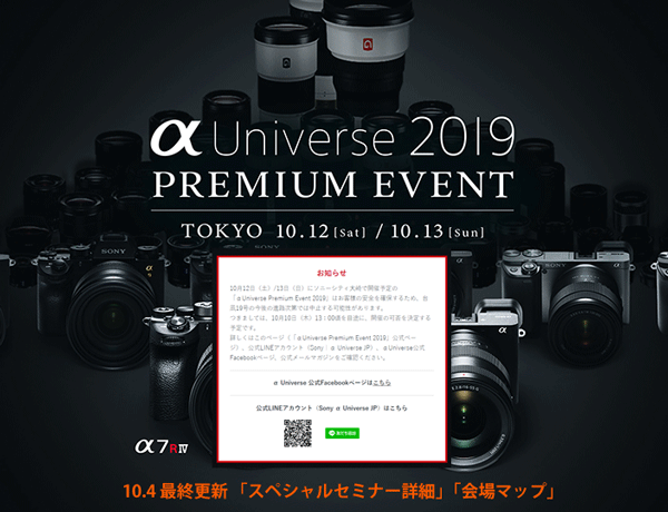 台風19号接近に伴う αUniverse Premium Event 2019