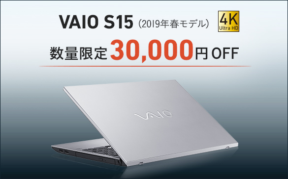 パソコン VAIO S15