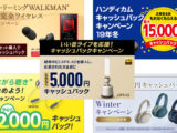 ソニー キャンペーン