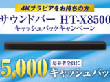 サウンドバー HT-X8500