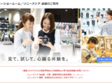 ソニーストア 銀座 / 札幌
