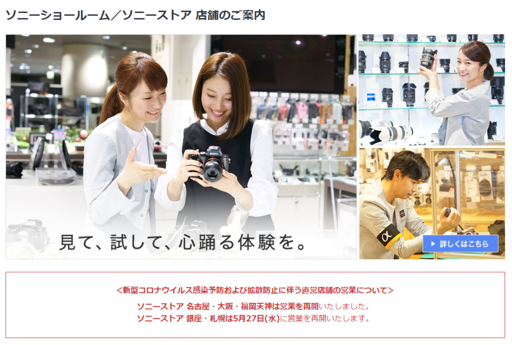 ソニーストア 銀座 札幌 は5月27日 水 から営業再開 ナカムラ電器 ソニー製品の徹底レビューでライフスタイルに笑顔をぷらす情報発信中