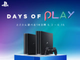 Days of Play 2020 とことん遊べる14日間。