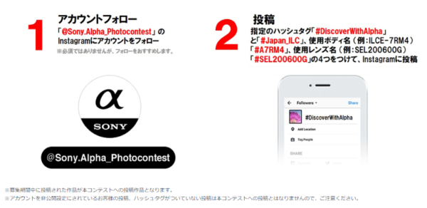 Sony αシリーズ Instagram フォトコンテスト
