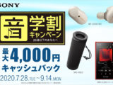音学割キャンペーン
