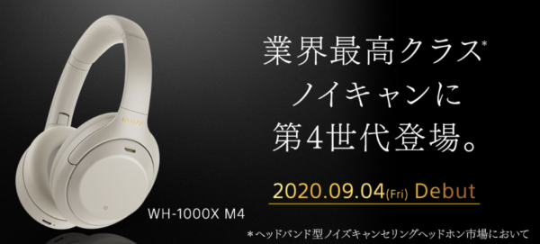 ソニー ノイキャンワイヤレスヘッドホン WH-1000XM4 9月4日発売｜WH