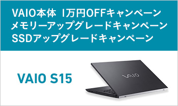 VAIO おトクなトリプルキャンペーン