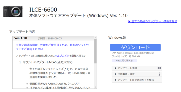 α6600 本体ソフトウェアアップデート Ver. 1.10