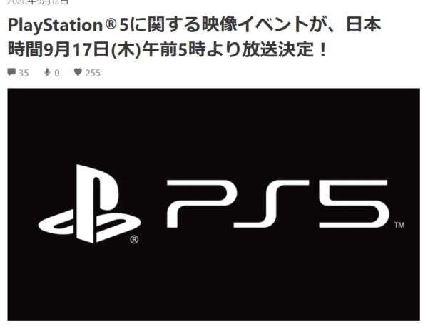 PlayStation 5 の映像イベント