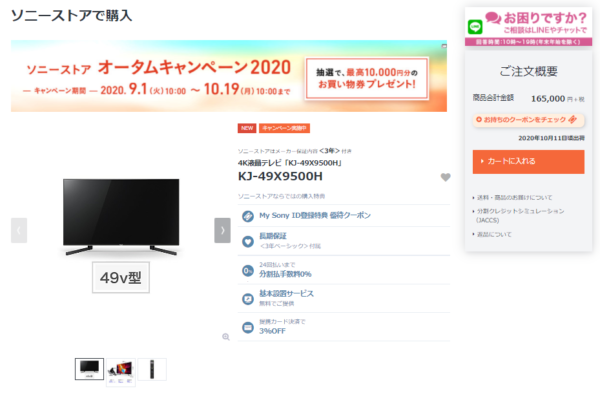 10月10日発売のブラビア X9500hシリーズ Kj 49x9500h の各ショッピングサイトの価格を比較してみた ナカムラ電器 ソニー 製品の徹底レビューでライフスタイルに笑顔をぷらす情報発信中