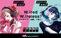 W.ired or W.ireless?その答えは、walkmanで聴け。