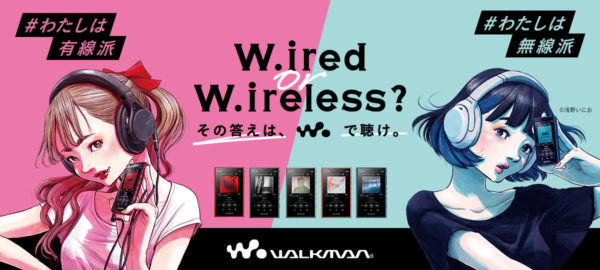 W.ired or W.ireless?その答えは、walkmanで聴け。