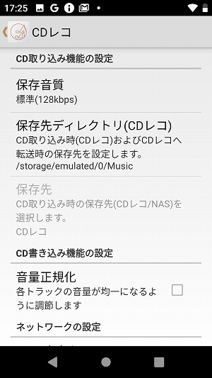 CDレコ アプリ画面