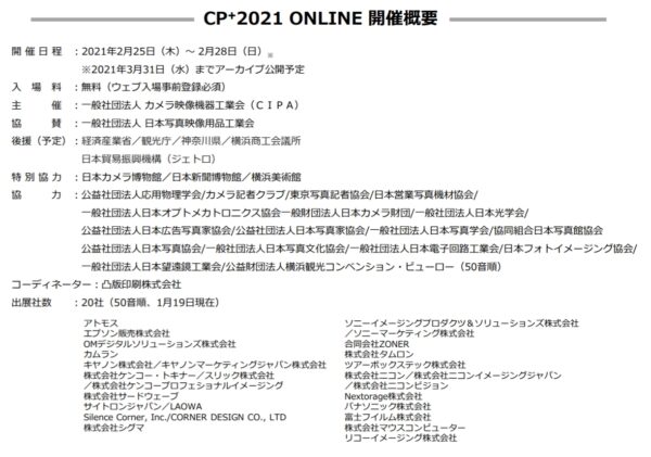 CP＋2021 ONLINE
