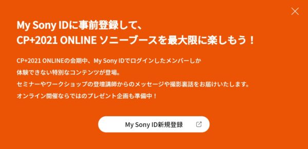 My Sony ID特典情報