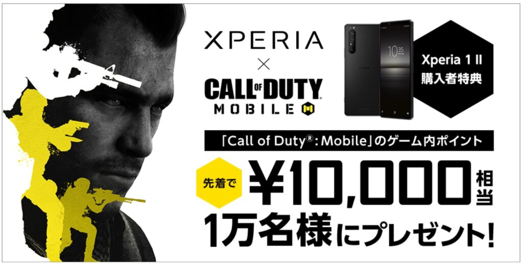 Xperia 1 Iiを買って先着1万名様に Call Of Duty Mobile のゲーム内ポイント10 000円相当をプレゼント ナカムラ電器 ソニー製品の徹底レビューでライフスタイルに笑顔をぷらす情報発信中