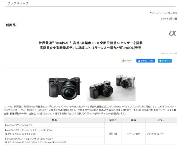 デジタル一眼カメラ「α6000」販売終了へ