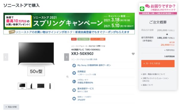 新商品ブラビア購入に役立つ、最大5万円のキャッシュバック「ソニーおうちエンタメ応援キャンペーン」