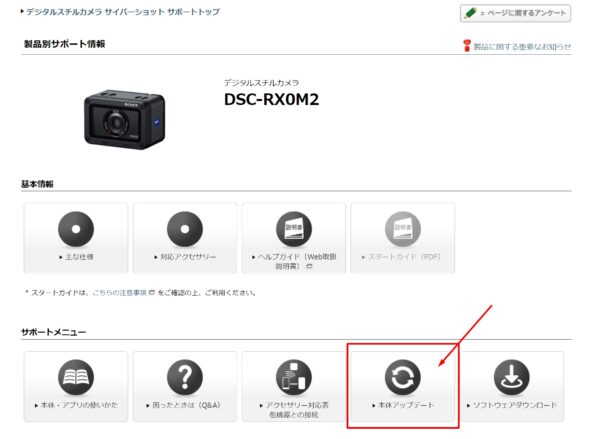 デジタルスチルカメラ RX0 II（DSC-RX0M2）本体ソフトウェアアップデート Ver. 3.00